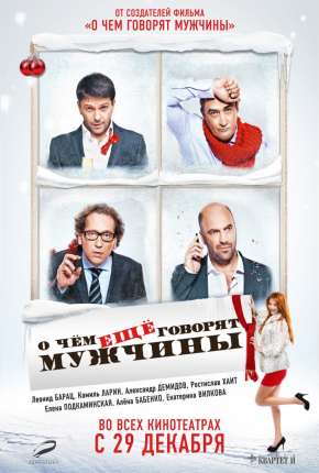 Filme Do que os Homens Falam 2 2011